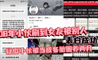 【自拍偷拍】08年小伙刷到女友被别人表白成功 疑似小伙被当成备胎圈养两月 简直比电视剧还狗血