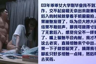 【自拍偷拍】全是看点乖乖女才毕业没钱租房出来兼职被内射委屈哭