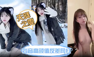 【主播网红】抖音高颜值反差网红【天降之雯】网络上清纯可爱小甜妹 现实里每天换一个男模 难道女人有钱也会变坏吗？