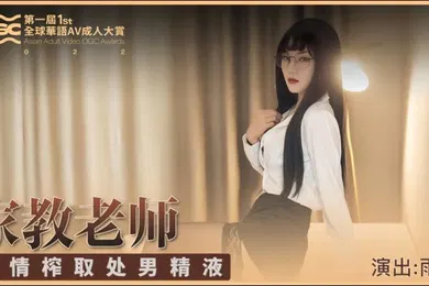 【自拍偷拍】SH001 家庭教师无情榨取处男精液