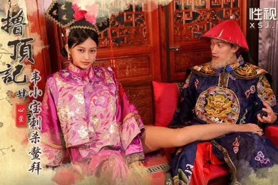 【自拍偷拍】心萱撸顶记之韦小宝刺杀鳌拜
