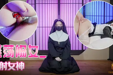 【自拍偷拍】娜娜淫荡修女_颜射女神
