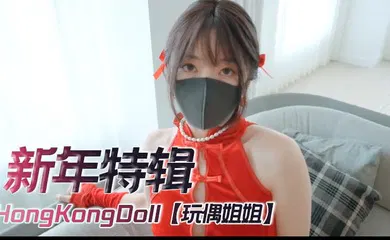 【口交自慰】HongKongDoll【玩偶姐姐】4K《新年特辑》，足交，自慰，内射