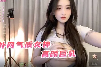 【自拍偷拍】外网气质女神高颜巨乳Stripchatqing_qq火辣辣的身材叫声骚荡让人鸡儿瞬间硬邦邦太美让人想犯罪